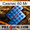 Сиалис 60 Мг viagra2